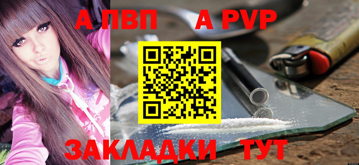 A PVP кристаллы Воскресенск