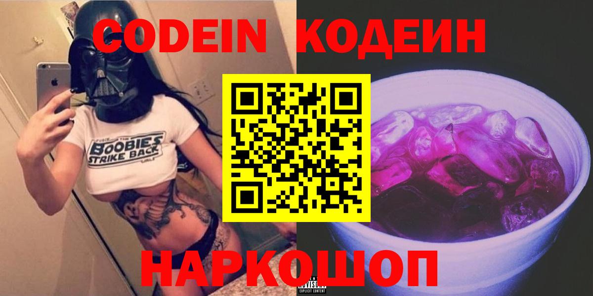 Codein напиток Lean (лин)  Вход с VPN  Воскресенск  Кодеин напиток Lean (лин) 