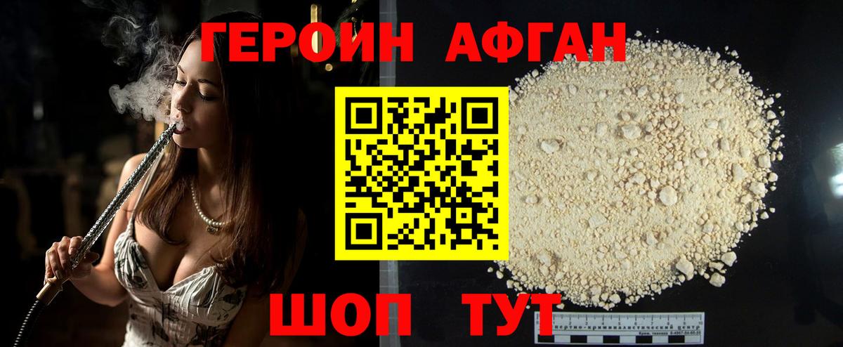 ГЕРОИН афганец  Вход с VPN  ГЕРОИН  Воскресенск 
