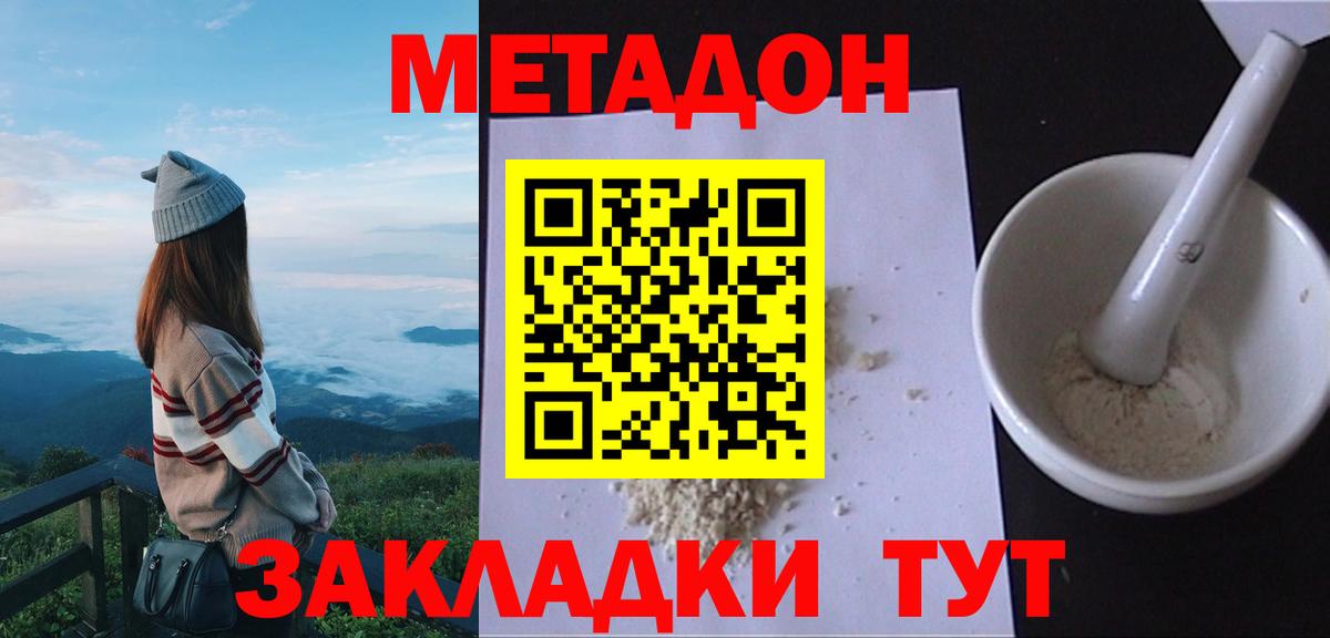 Воскресенск  МЕТАДОН мёд  Метадон methadone  Вход с VPN 